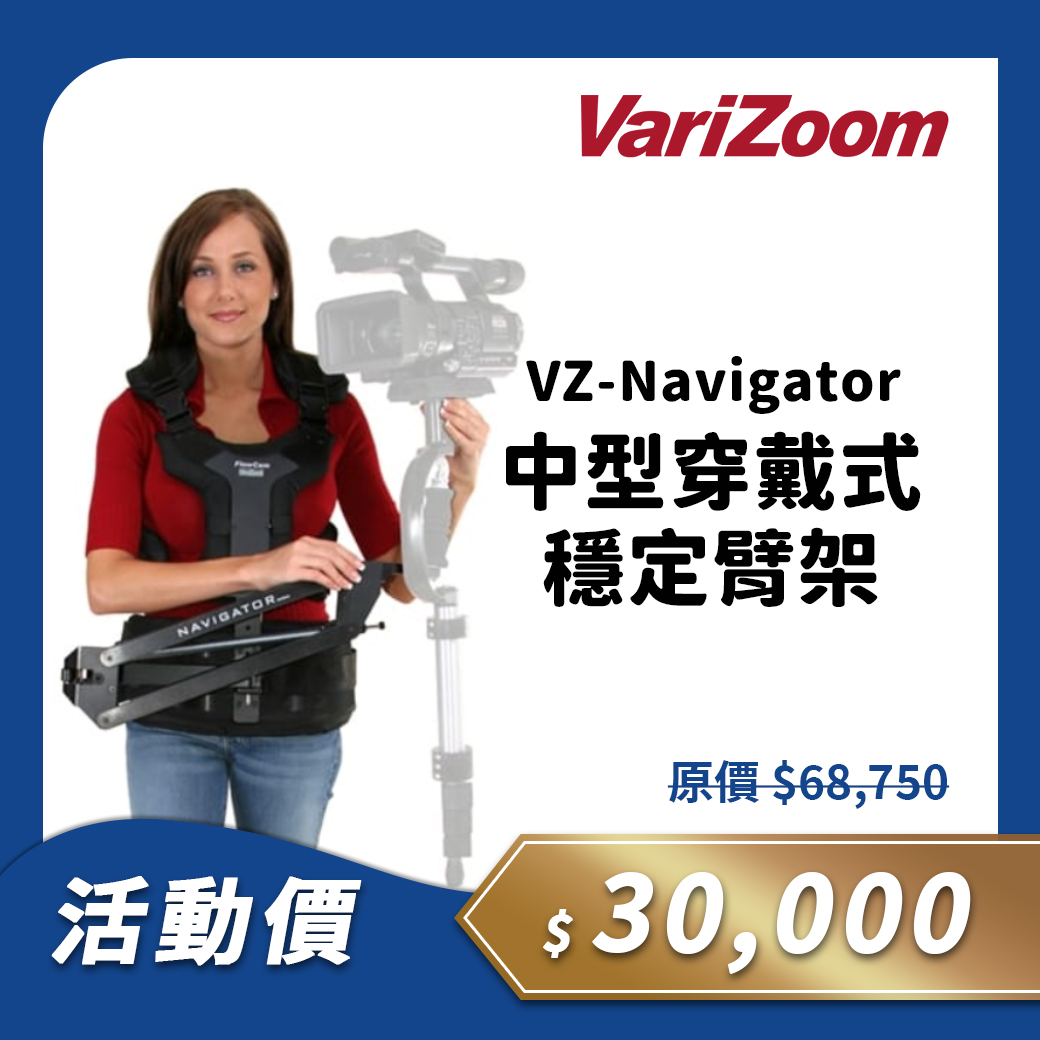 VZ-Navigator中型穿戴式穩定臂架