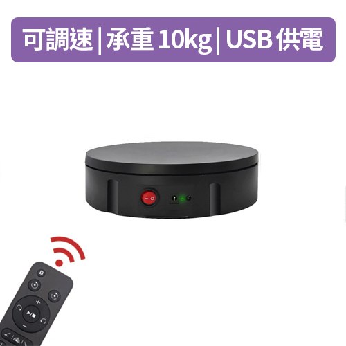 Keystone 調速 USB充電 電動轉盤22cm/10Kg(黑)