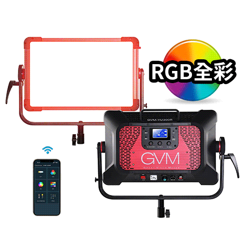 GVM YU300R DMX 專業RGB柔光燈
