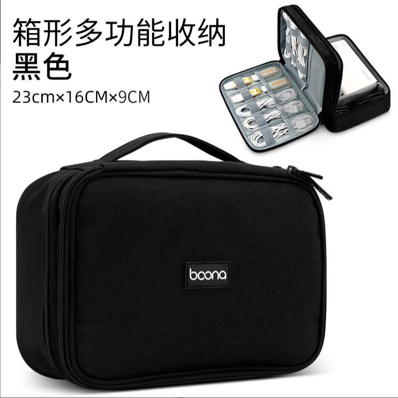 Boona 數位線材附件包(中/雙層)黑色