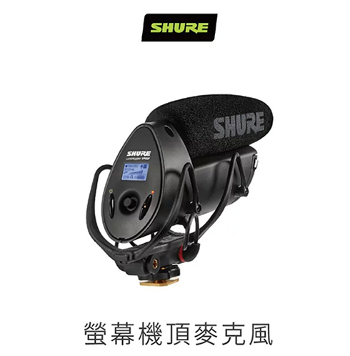 SHURE VP83F攝影機專用電容式麥克風
