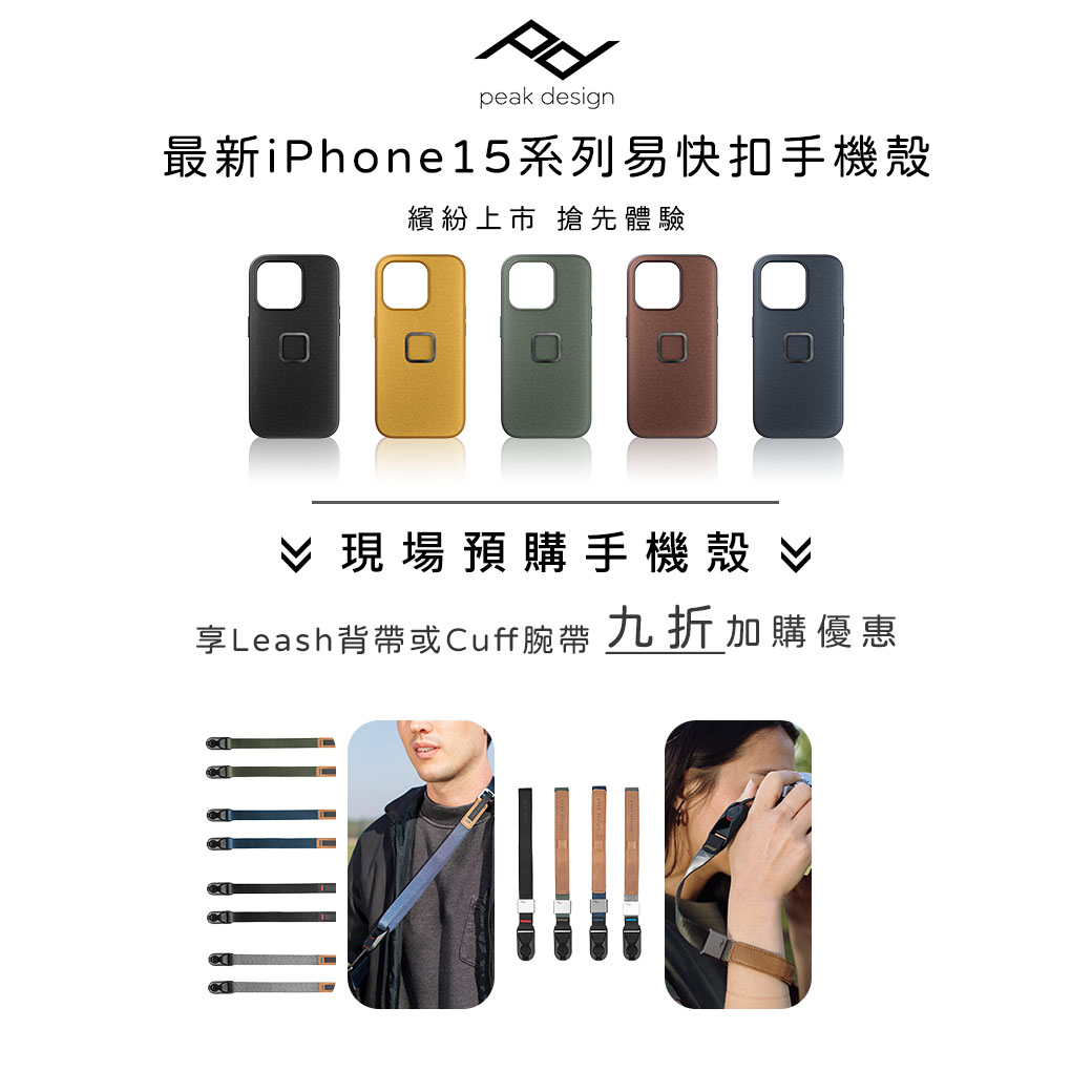 20230919 最新iPhone15系列易快扣手機殼 首場快閃活體驗動將在三創生活二樓登場