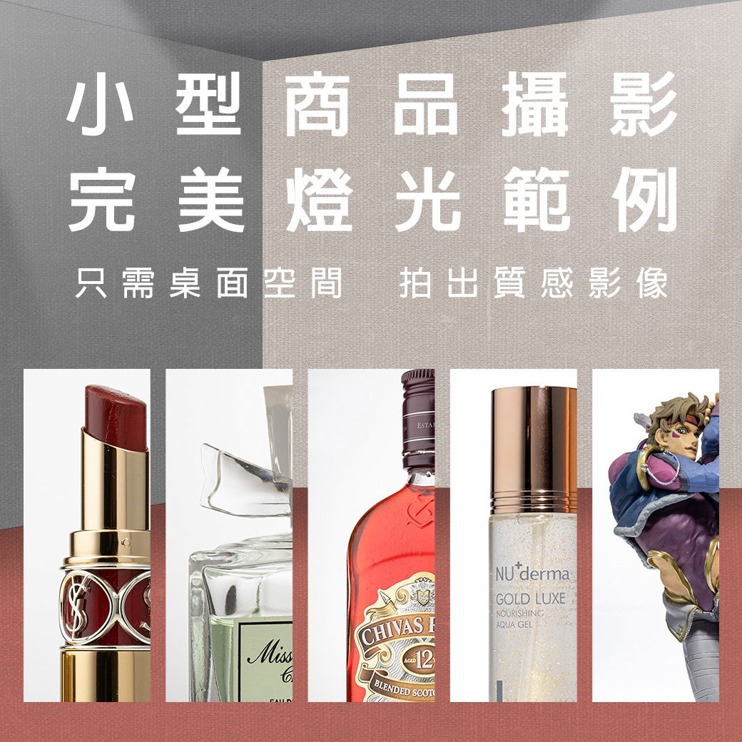 桌面空間也能拍出高質感去背商品照！