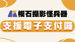 楔石服務中心支援電子支付服務 消費免帶錢包