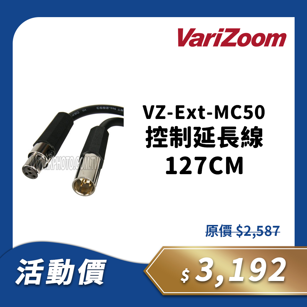 VZ-Ext-MC50控制延長線127CM