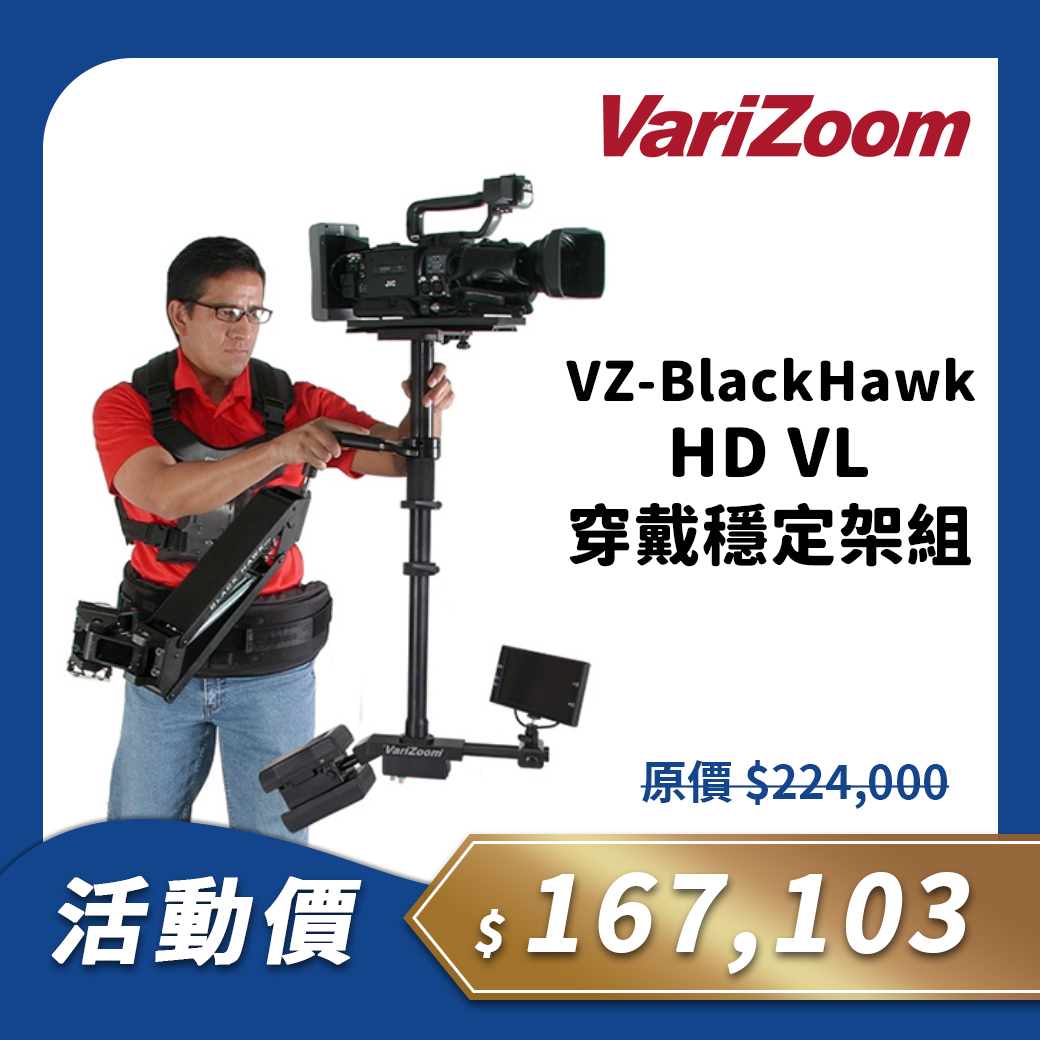 VZ-BlackHawk HD VL穿戴穩定架組