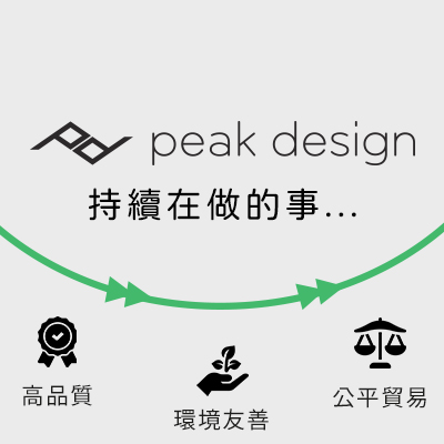 Peak Design所有包款都經過公平交易製造，好的工作環境提供優質商品！