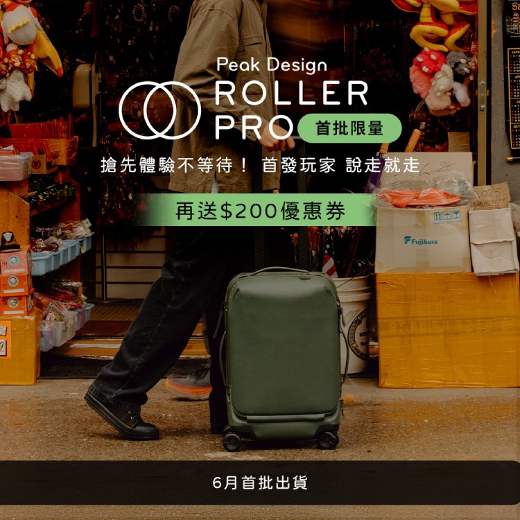 【新品預購】Peak Design易拉輪Roller Pro登機箱，首批限量預購中！