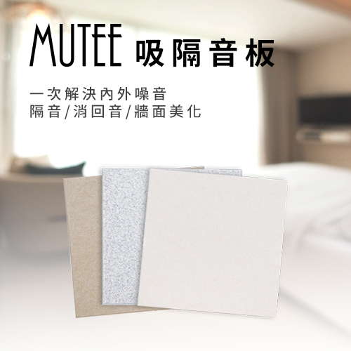 【淨音家電子報】多品牌隔音板實測，究竟誰會勝出！？