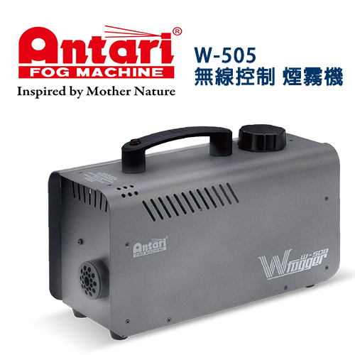 【Antari】W-508數位型搖控持續噴霧機