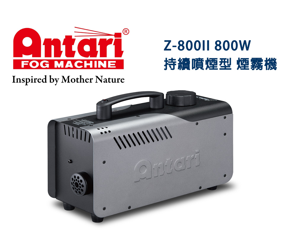 【Antari】Z-800II 移動式持續輸出型煙霧機
