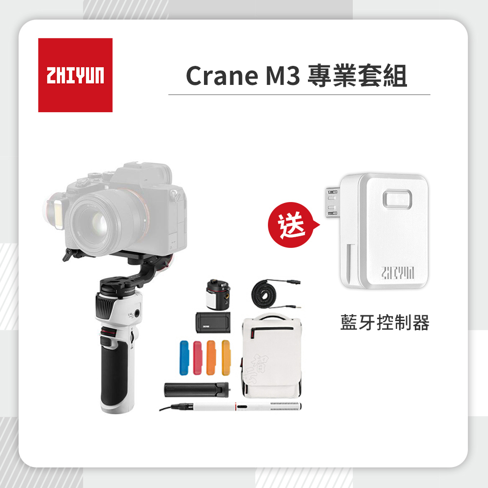 【ZHIYUN】智雲 Crane M3 手持雲台穩定器 專業套組 公司貨