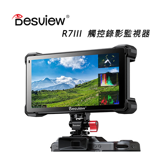 【Desview】百視悅R73 觸控錄影監視器 7吋