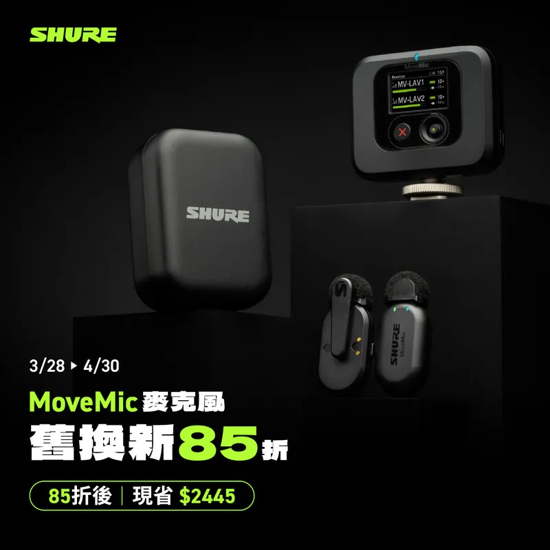 (舊換新) 【SHURE】MoveMic Two Receiver KIT 一對二無線領夾式麥克風套組