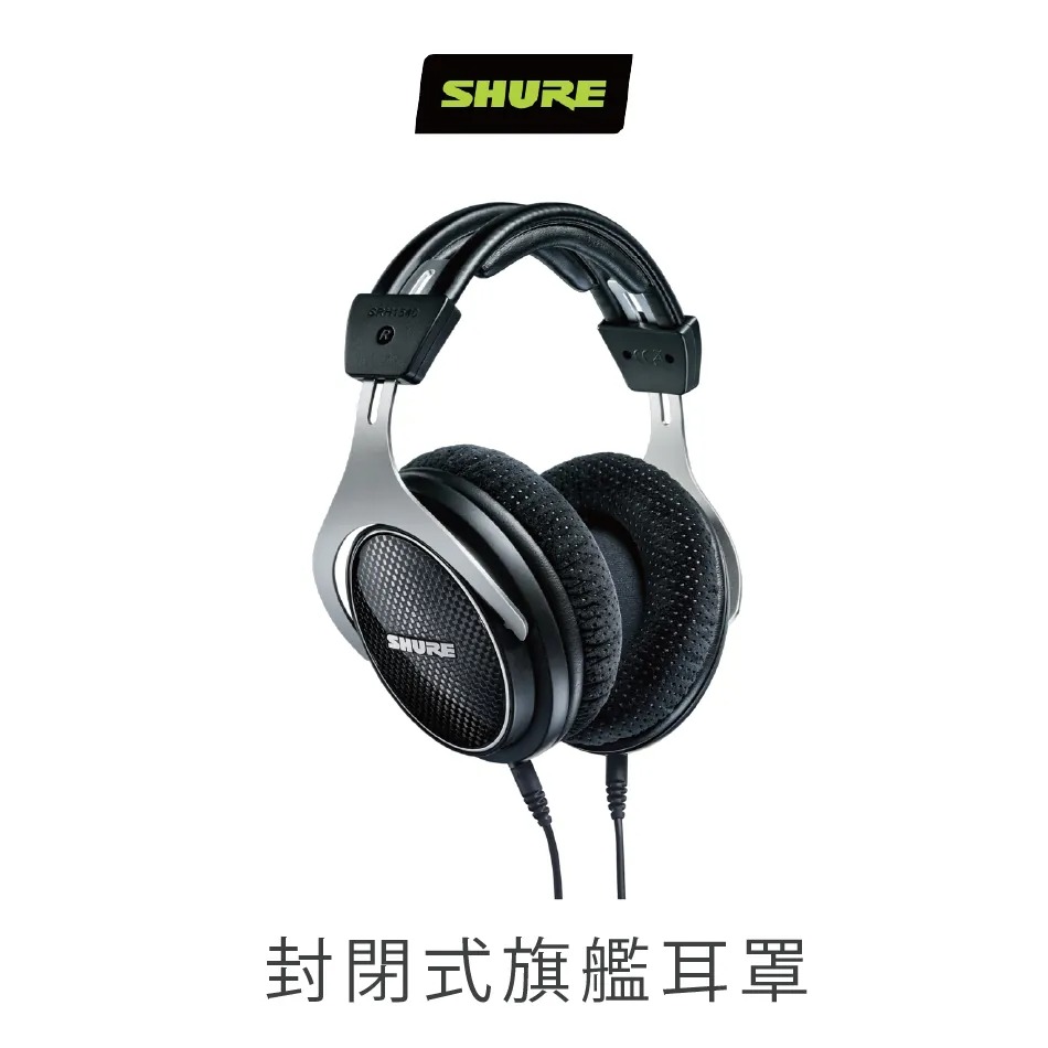 【SHURE】SRH1540 旗艦級錄音室耳機