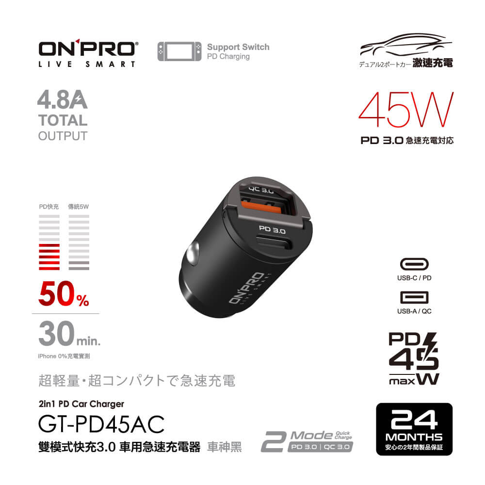 【ONPRO】GT-PD45AC  雙模式超急速車用充電器 PD+QC3.0 45W