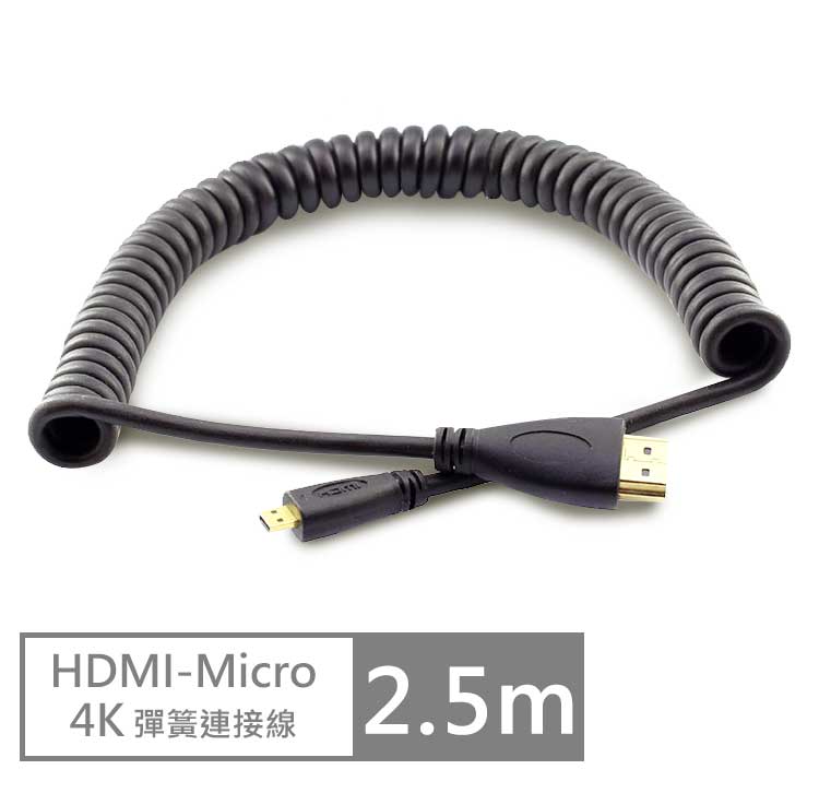 HDMI-Micro 4K 彈簧連接線 2.5m