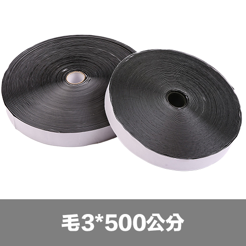 背膠魔鬼氈-毛3*500cm公分(黑色)