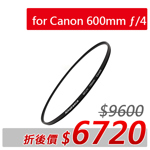 愛攝卡OWL150mm MCUV 鏡環組for Canon 600/f4