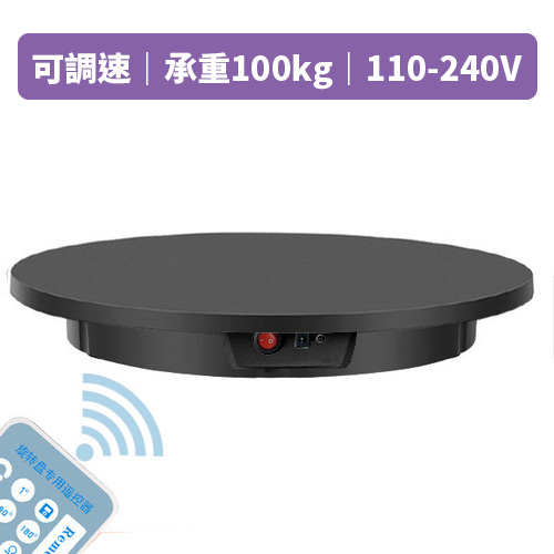 Keystone 調速 直流 電動轉盤60cm/100Kg(黑)