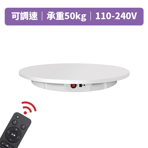 Keystone 調速 充電 電動轉盤60cm/50Kg(白)