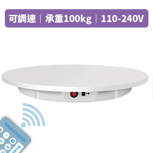 Keystone 調速 直流 電動轉盤60cm/100Kg(白)