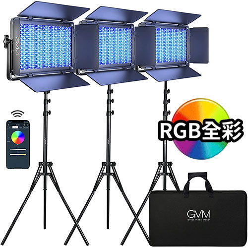 GVM 1500D RGB平板燈(三燈套組)