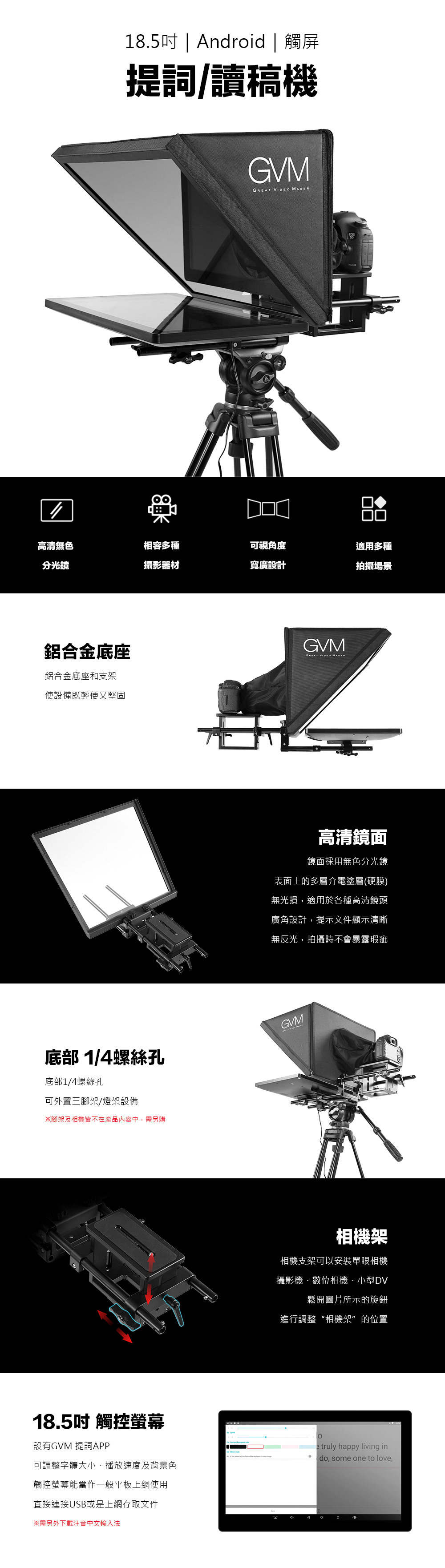 GVM 18.5吋 安卓 觸屏 提詞/讀稿機 楔石攝影怪兵器