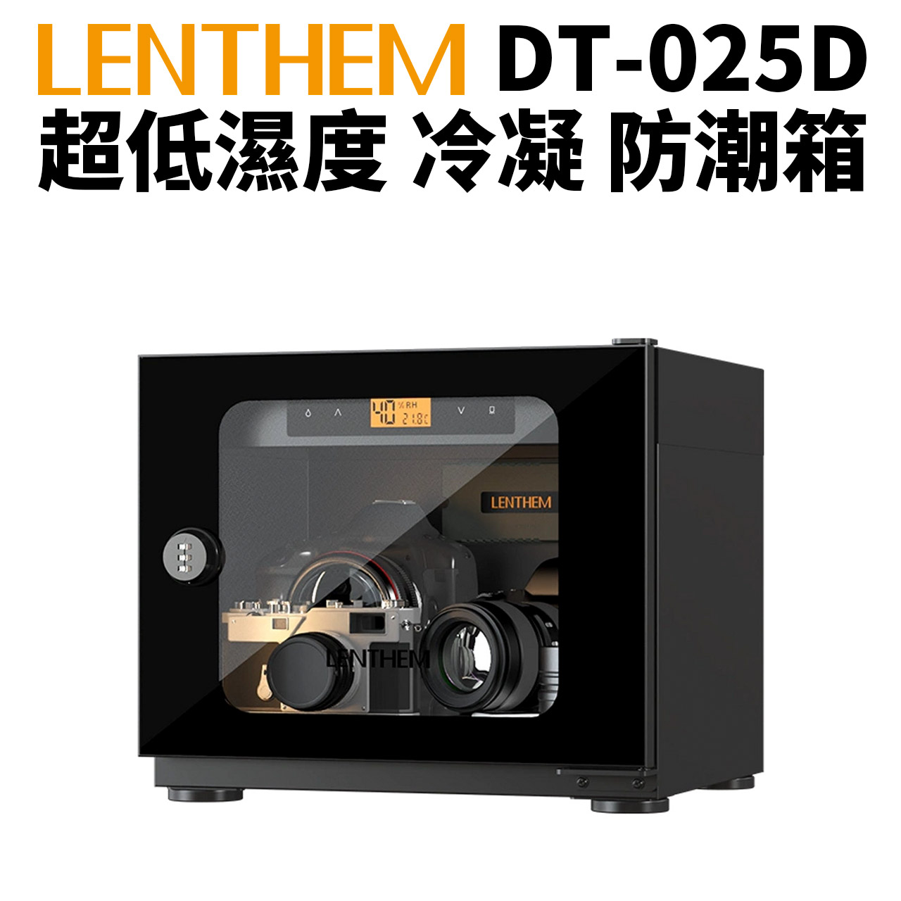 Lenthem 領頓 DT-025D 超低濕度防潮箱 20L