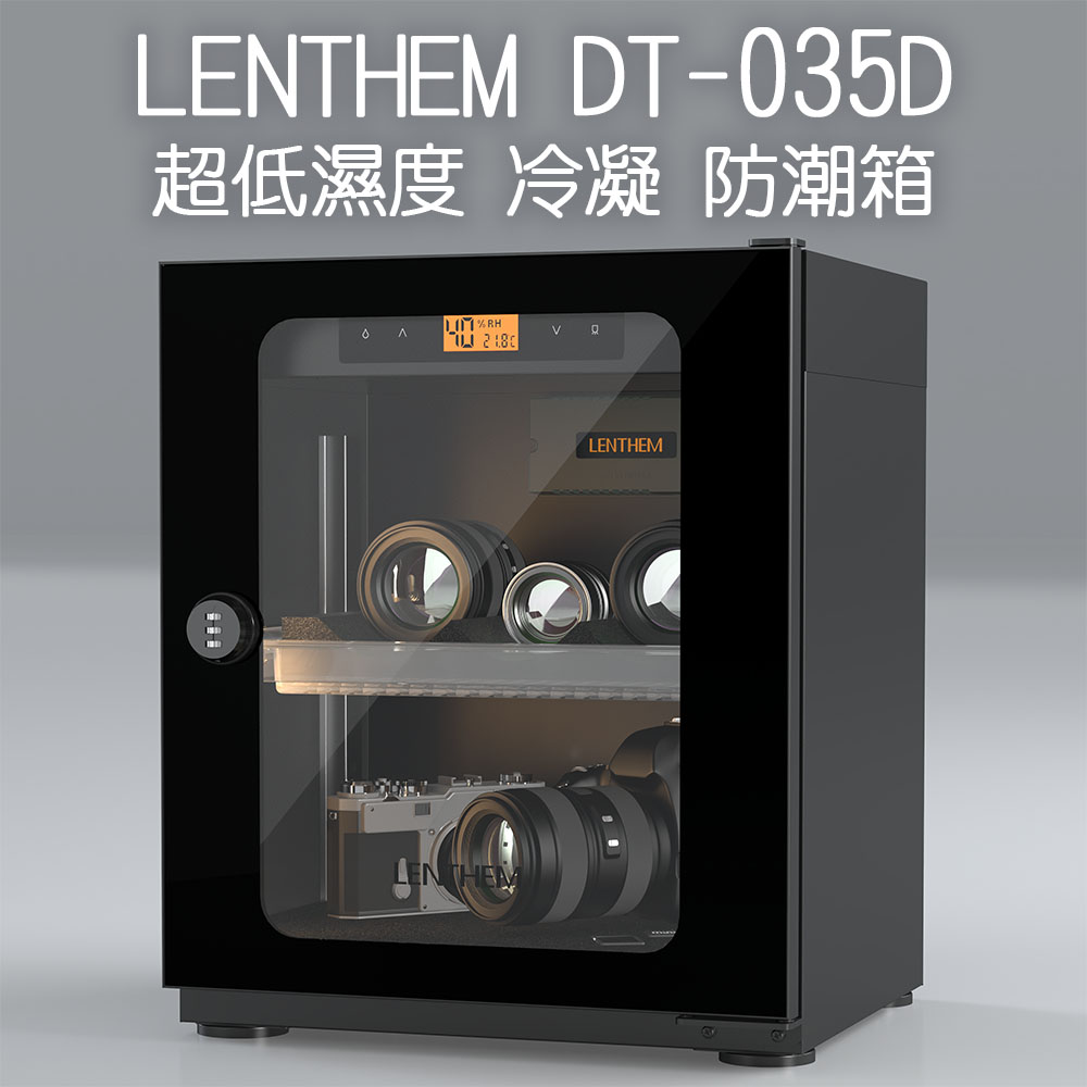 Lenthem 領頓 DT-035D 超低濕度防潮箱 30L