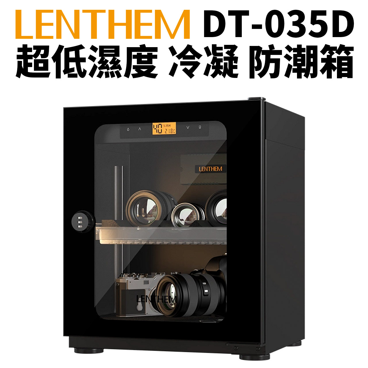 Lenthem 領頓 DT-035D 超低濕度防潮箱 30L