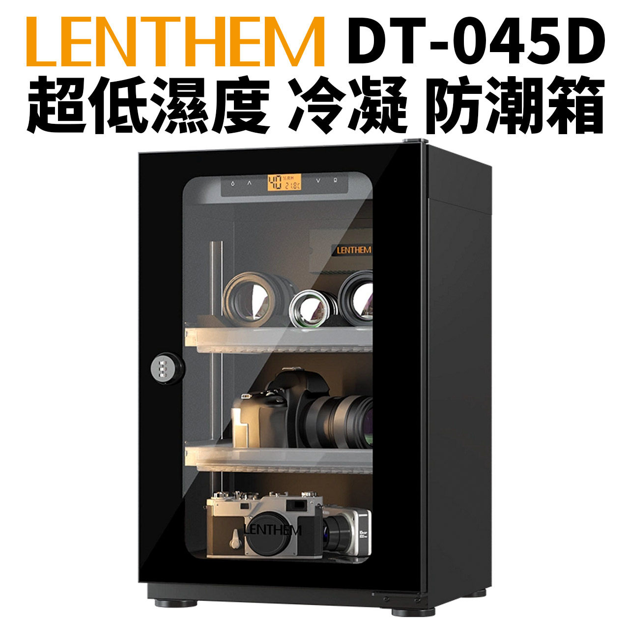 Lenthem 領頓 DT-045D 超低濕度防潮箱 40L