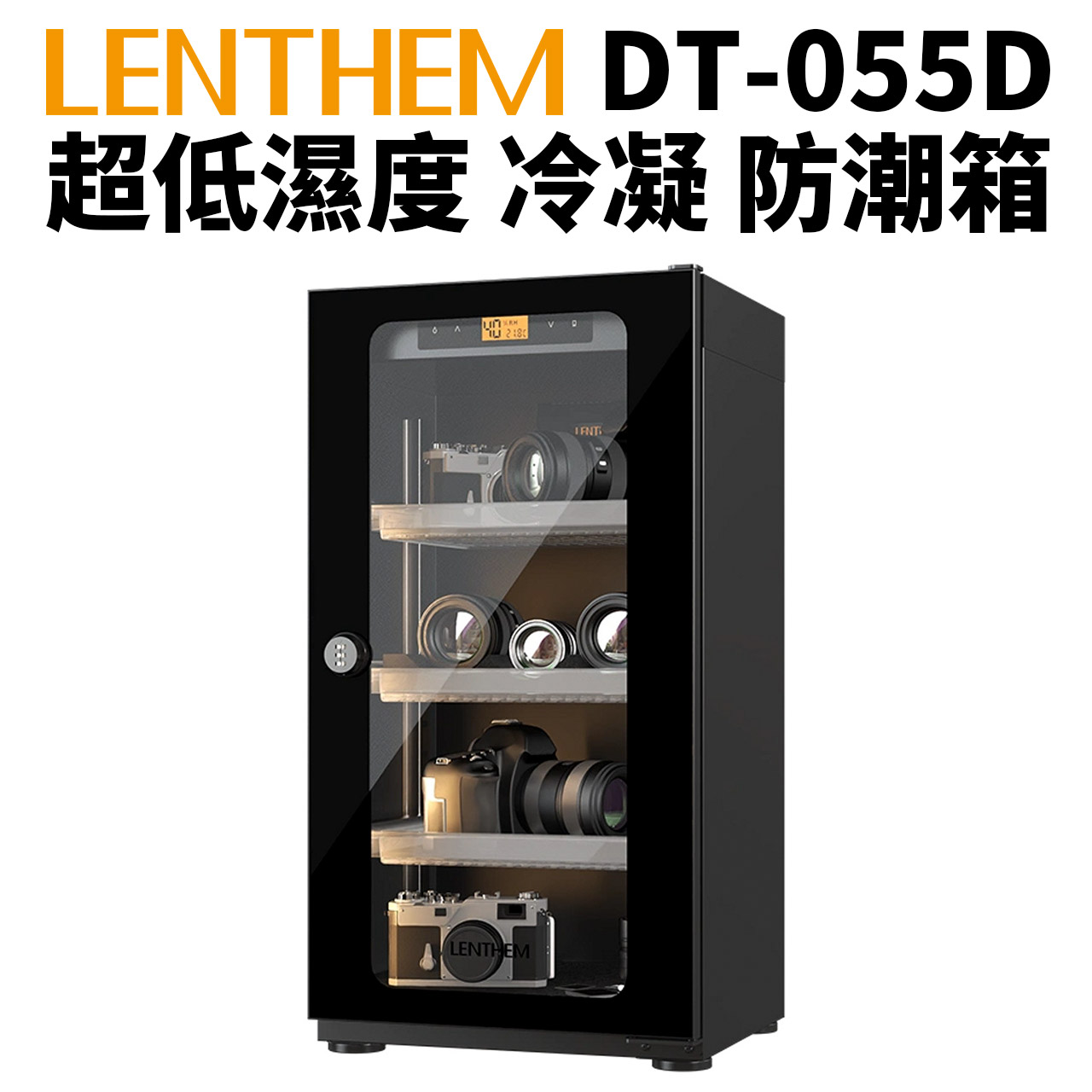 Lenthem 領頓 DT-055D 超低濕度防潮箱 50L
