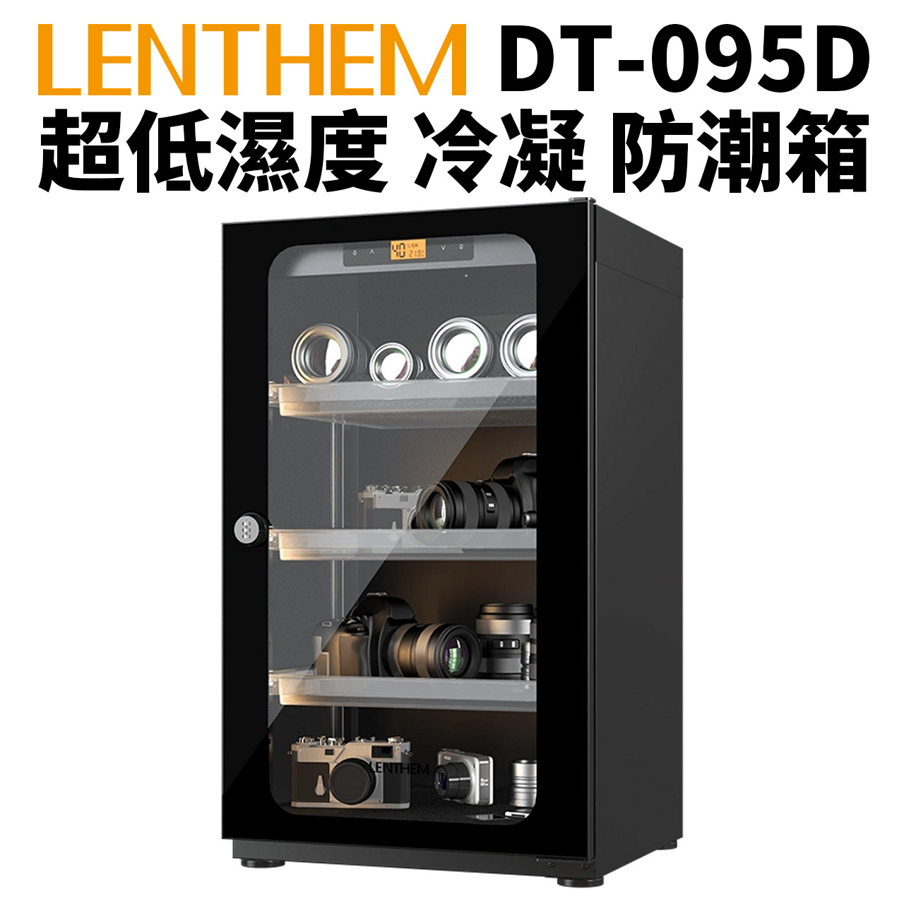 Lenthem 領頓 DT-095D 超低濕度防潮箱 90L