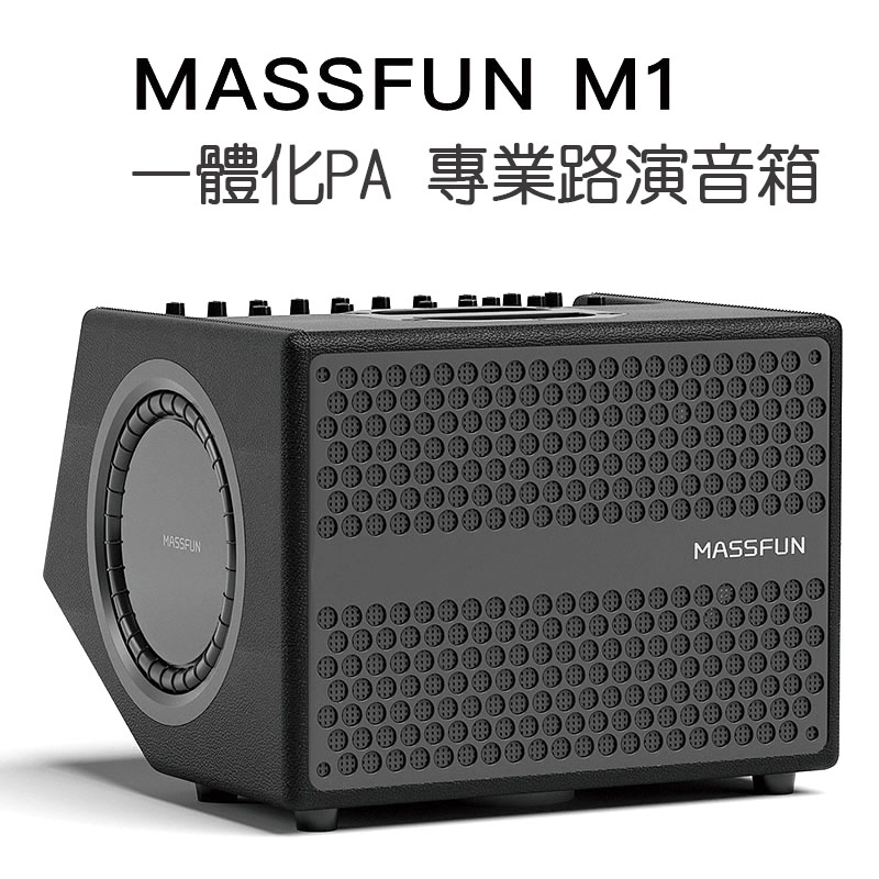 Massfun 魔方M1 多功能PA音箱(黑)