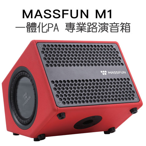 Massfun 魔方M1 多功能PA音箱(紅色)