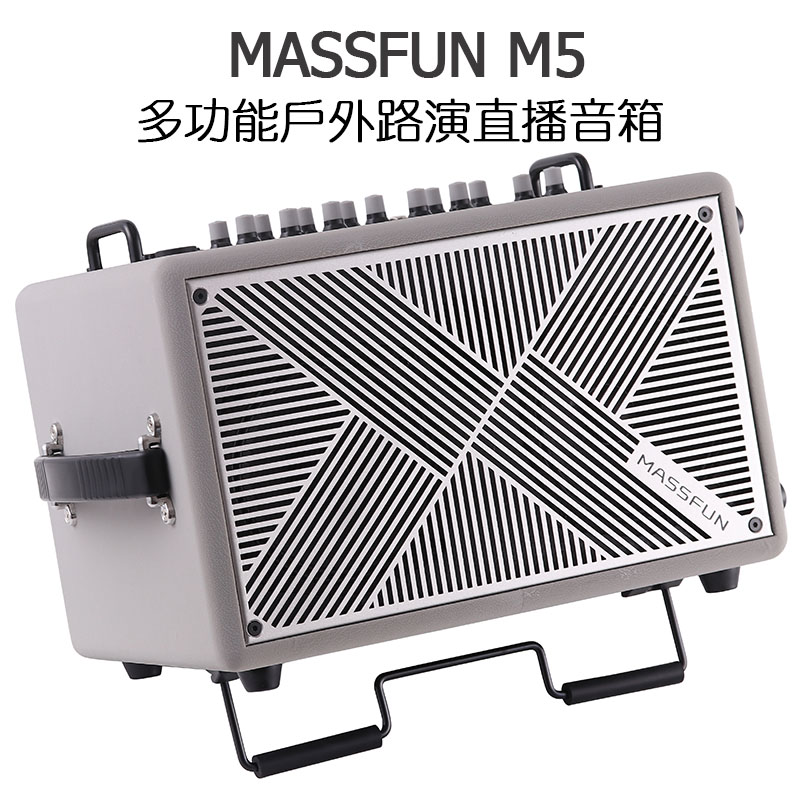 Massfun 魔方M5 多功能PA音箱(淺灰)