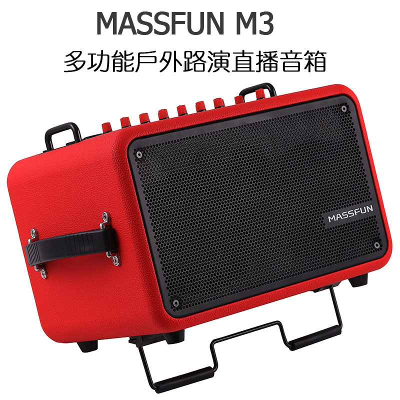 Massfun 魔方M3 多功能PA音箱(紅)