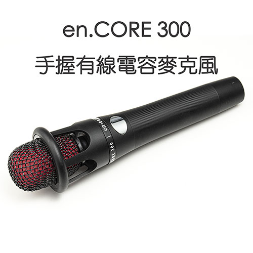 en.CORE 300 金屬手持電容式麥克風(紅色)