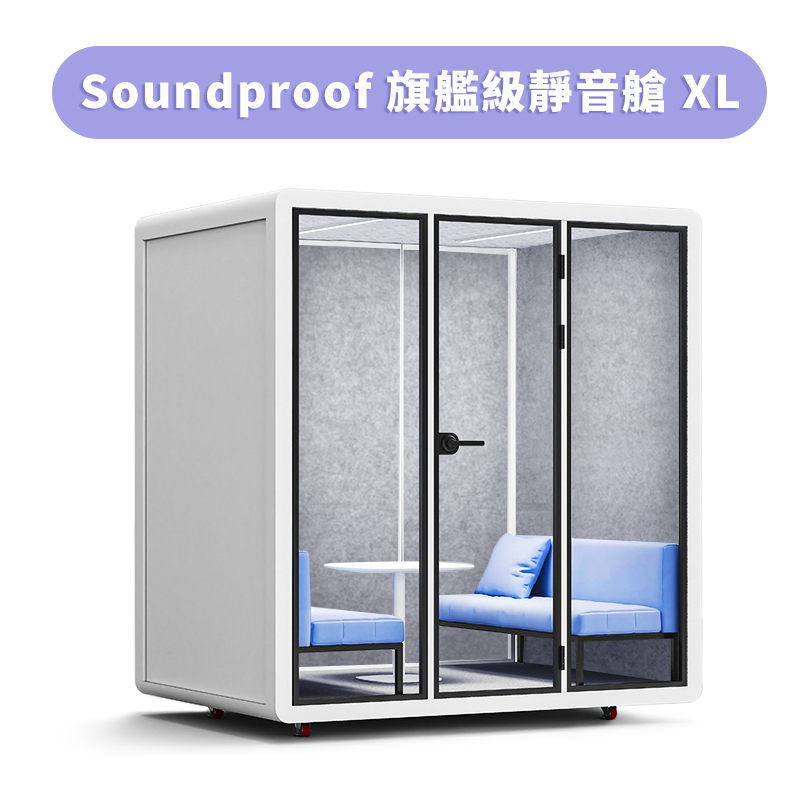 Soundproof 旗艦級靜音隔音艙XL (30db)