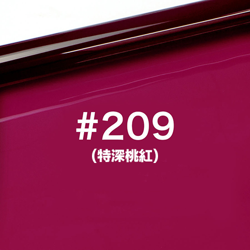 雷登燈光矯色片80*100cm 特深桃紅 #209
