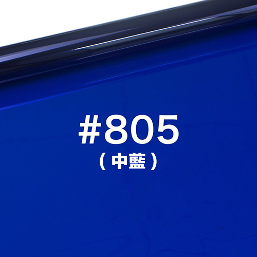 雷登燈光矯色片80*100cm 中藍 #805