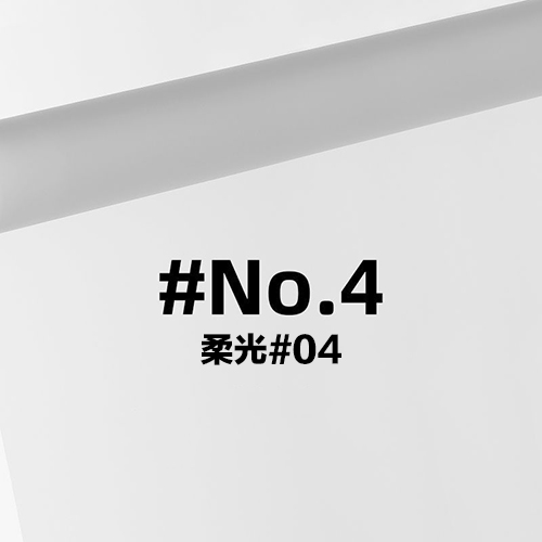 雷登燈光矯色片80*100cm 柔光#04
