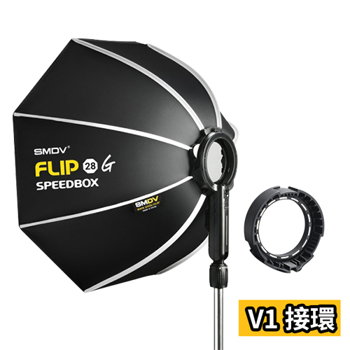 SM FLIP 28G 秒收八角柔光罩(V1接環)