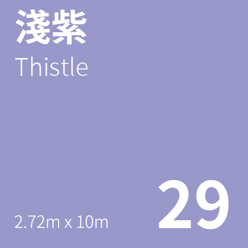 KEYSTONE 無縫背景紙2.72mx10m (29淺紫)