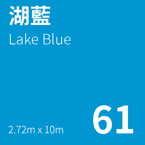 KEYSTONE 無縫背景紙2.72mx10m (61湖藍)