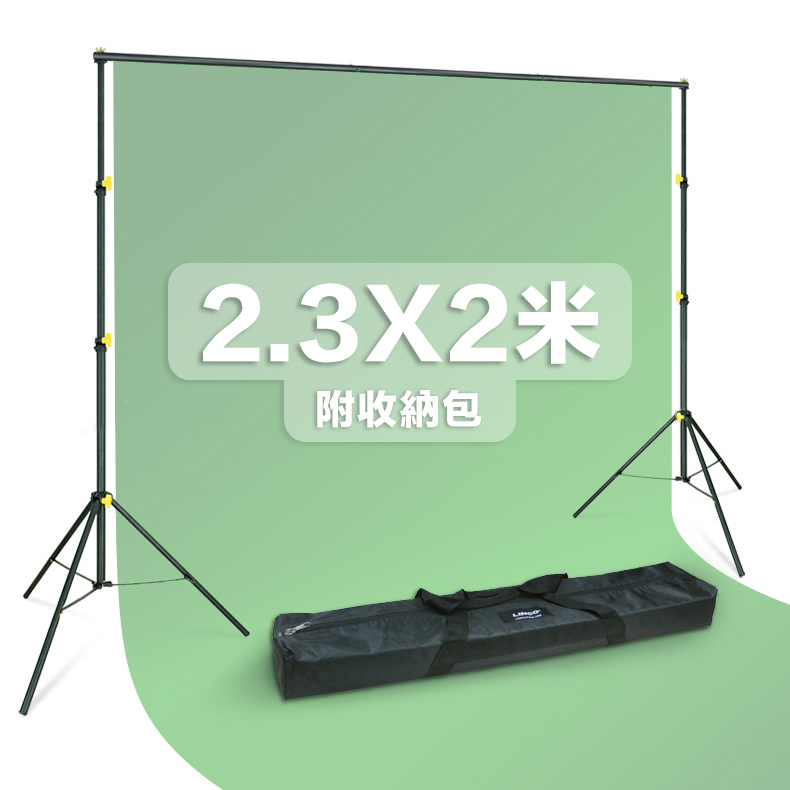 LINCO 便攜型背景架(鋼) (寬2.3米X 高2米)