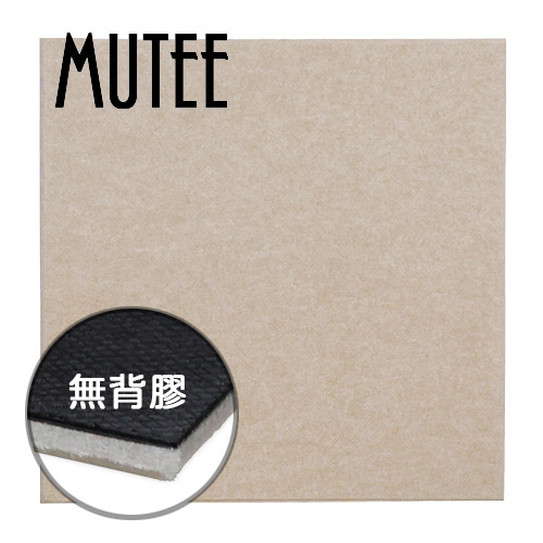 MUTEE 吸隔音板60X60cm 8片裝-純駝/倒角 (無背膠)