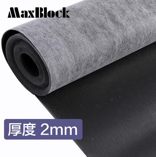 MaxBlock 阻尼隔音毯(2mm) 1X5m