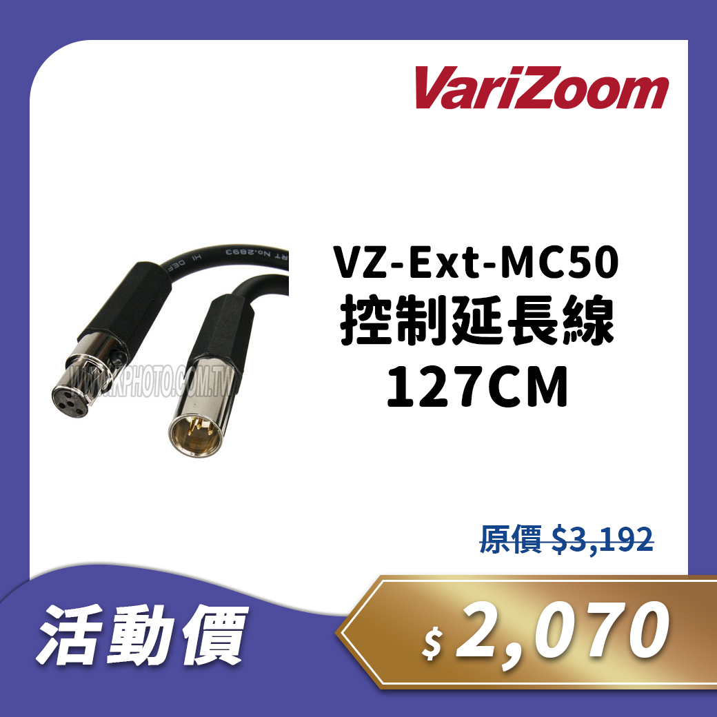 VZ-Ext-MC50控制延長線127CM